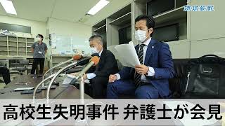 失明の高校生 県警説明に「ショック」 弁護士が会見