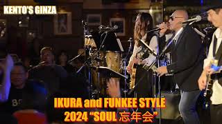 2024 12/29IKURA SOUL忘年会銀座KENTO'S