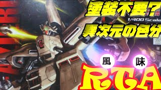 [ ガンプラRTA 】色分けが異次元なレアキットでRTAした話 【ゆっくり実況】