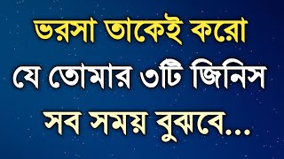 ভরসা তাকেই করো যে তোমার | Powerful Motivational Quotes in Bengali | Dr. A .P .J Abdul Kalam Quotes