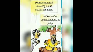 భలే జోక్#హహహ