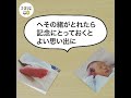 【新生児 おへそのお手入れ】 ”毎日”が鉄則 おへそのお手入れってどうやるの？ 聖路加国際病院監修