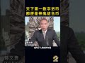 天下第一数字货币，那便是神鬼结合币！ 中共 共产党 政治 经济 军事 郭文贵 爆料 郭文贵爆料 郭文贵爆料最新