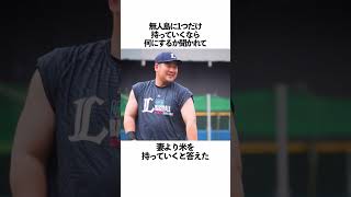 「中村剛也」に関する雑学 #野球 #中村剛也#野球解説