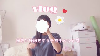 【vlog】闘病中の朝とお掃除ルーティン。