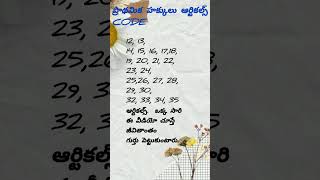 ప్రాథమిక హక్కులు ఆర్టికల్స్CODE#youtube #Group1, 2, 3, # Polity #trending #competetive