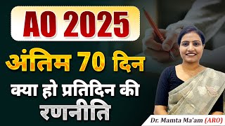 LAST 70 DAYS STRATEGY FOR AO EXAM | AO EXAM 2025 | AO EXAM PREPARATION BY MAMTA MA'AM