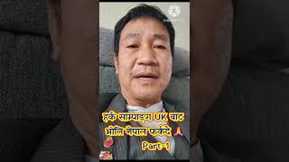 हर्क साम्पाङ्ग UK बाट भोलि नेपाल फर्कदै 🙏 खुसिको खबर #comingNepal #harkasampang #shorts