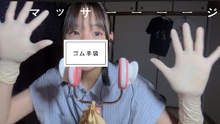 ［ASMR］ゴム手袋でマッサージしまくる