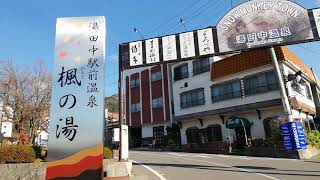 湯田中駅前温泉 楓の湯、楓の館（湯田中駅旧駅舎）