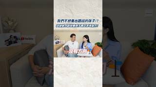 與其養出「聽話」的孩子，不如培養會「獨立思考」的孩子 #孩子教育