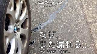 ウォーターポンプ交換後、冷却水が漏れてきた/Coolant leak after water pump replacement on BMW X5 E70 2008