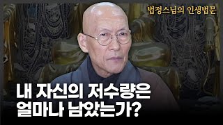 법정스님 인생법문 2회 \