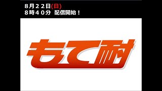 2021 もてぎ7時間耐久レース”もて耐”