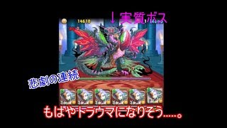 【パズドラ】余裕どころか大惨事⁉シャゼル艦隊でメフィスト降臨！part10