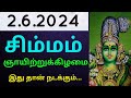 2/06/2024 - Indraya Rasi Palan - Daily Rasi Palan - Today Rasi Palan - இன்றைய ராசி பலன்04/2024 -