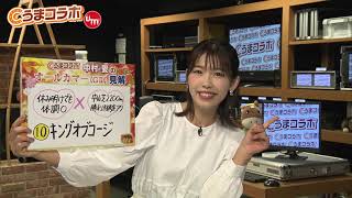 『金曜競馬CLUB』中村愛のうまコラボ（2021/09/24放送分）【チバテレ公式】