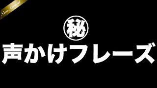 サクサク女の子に声かけられる声かけフレーズ #179