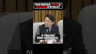 이상민 행안부장관, 사퇴거부는 윤석열 대통령의 생각입니까?