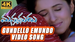 Gundello Emundho 4K Video Song Manmadhudu Nagarjuna, Sonali Bendre #4k #4kvideosong #remastered