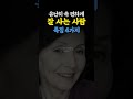 유난히 속 편하게 잘 사는 사람의 특징 4가지 009 습관 긍정적사고 자기애 유연성 인간관계 삶의지혜 생각키우기 명언