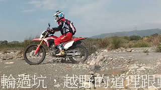 CRF150L  不是退坑，是跳坑...