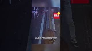 持刀男子尋釁滋事，休班警員秒制服#妳在焦點在#新聞#真實事件#short