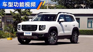 功能手册 2020款长城哈弗HAVAL大狗 1.5T DCT 边牧版