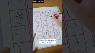 間違ったペン字練習法3選。#ペン字