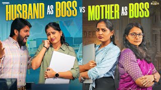 Husband as Boss vs Mother as Boss | AmmaBABOI | Tamada Media