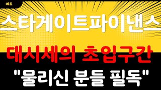 [스타게이트파이낸스] \