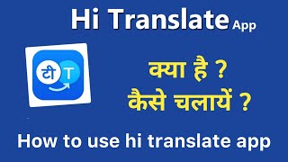 how to use hi translate app | hi translate app kaise use kare | hi translate app | chat translator