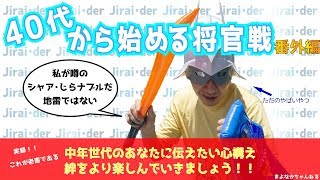 戦場の絆 40代から始める将官戦 番外編 クッキングじら