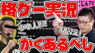 【こくじん雑談】格ゲー実況はどうあるべき？某N氏の神実況に言及するこくじん（2021/7/5）おまけという名の本編あります