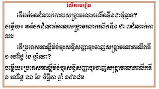 #ប្រវត្តិវិទ្យាថ្នាក់ទី៩ #Week 19 #ជំពូក១ #មេរៀនទី១សង្រ្គាមលោកលើកទី១ (តចប់)