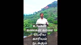 உங்கள் கண்கள் காண பெரிய காரியம் நடக்கும்-Bro Mohan c Lazarus message Jesus message #motivation