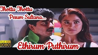 Thottu Thottu Pesum Sultana|Ethirum Puthirum|1080p HD|தொட்டு தொட்டு பேசும்...