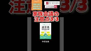 大府市 遺言作成の専門家 遺言書を作る前に 家族に相談すべきか #Shorts