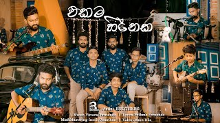 Ekama Heeneka (එකම හීනෙක) | BROTHERS  [Official Music Video]