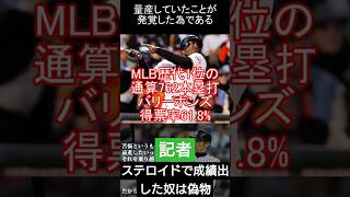 イチロー満票で米殿堂入りへ、史上２人目の快挙なるか　#イチロー #ichirosuzuki #メジャーリーグ #プロ野球 #野球 #かっこいい #baseball #大谷翔平 #shorts