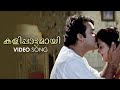 Kalippattamai Video Song |  Kalippaattom | K J Yesudas | Raveendran | Mohanlal | Urvashi