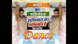 Pawan Singh का दमदार अभिनंदन स्वागत गीत 2019 | Abhinandan Ka Abhinandan Hai | Welcome 2019 | Dance