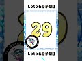 LOTO6【daily forecast】20220816（3）　#億万長者　#金持ち　#予想　#ロト６　#宝くじ　#LOTO　#billionaire　#lottery　#Predict