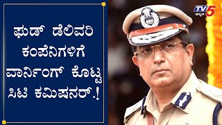 Commissioner Bhaskar Rao Warns To Food Delivery Companies In Bangalore | TV5 Kannada