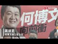 新北市議員選舉 何博文宣布交棒！棄選連任 下一步前進國會