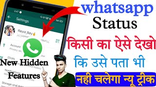 Bina pata chale status kaise dekhe | how to see whatsapp status without knowing them|whatsapp status
