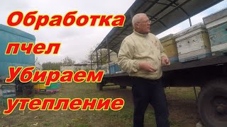 Обработка пчел Утепление пчел на пасеке авч Летки в ульях на зиму