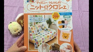 アシェットコレクション Disney tsumtsum ニット\u0026クロシェ①-1 Pooh