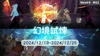 Sdorica幻境紀錄(2024/12/19~2024/12/25)#62