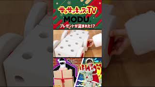 【MODU】ブラックサンタにクリスマスプレゼント盗まれた！パート2★サンサンキッズTV★#shorts #xmas